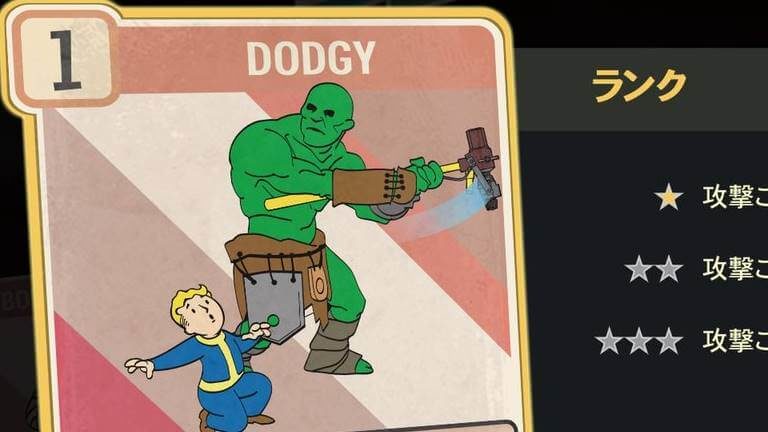 DODGY のランク別効果について【Fallout76】
