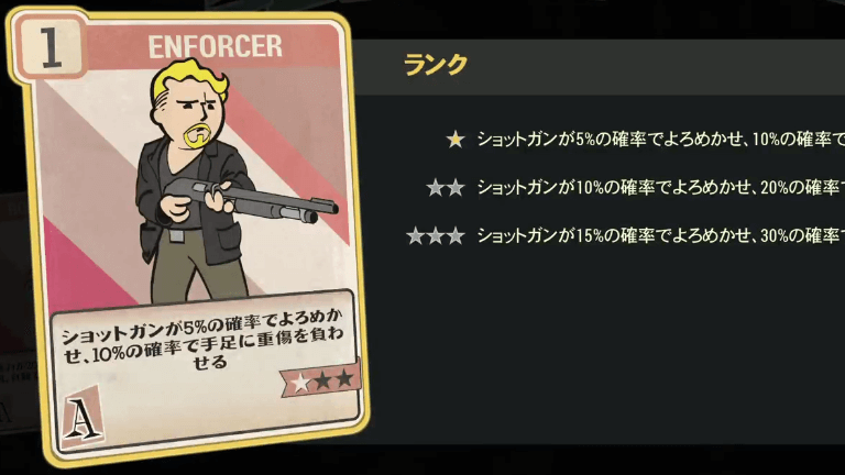 Enforcer のランク別効果について Fallout76 うるぴーgames