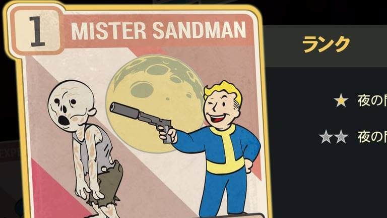 MISTER SANDMAN のランク別効果について【Fallout76】