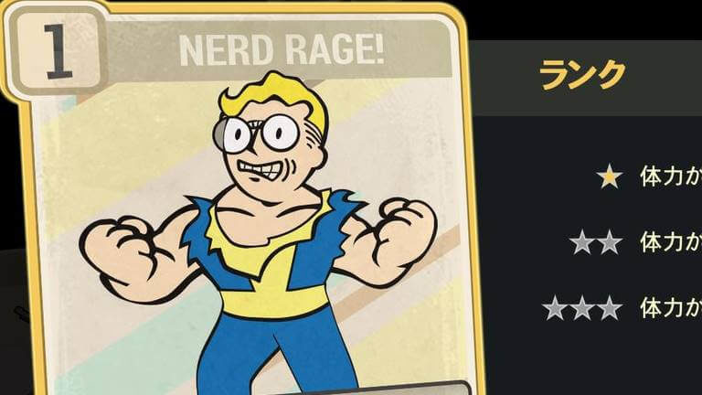 NERD RAGE! のランク別効果について【Fallout76】
