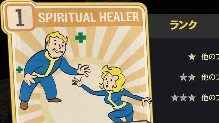 SPIRITUAL HEALER のランク別効果について【Fallout76】