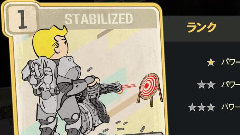 STABILIZED のランク別効果について【Fallout76】